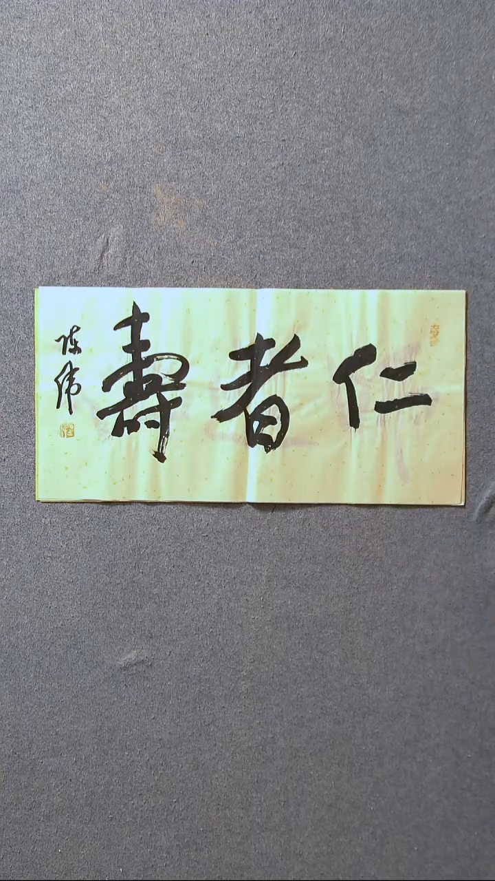 书法陈伟  湖北草书委员69*34尺寸