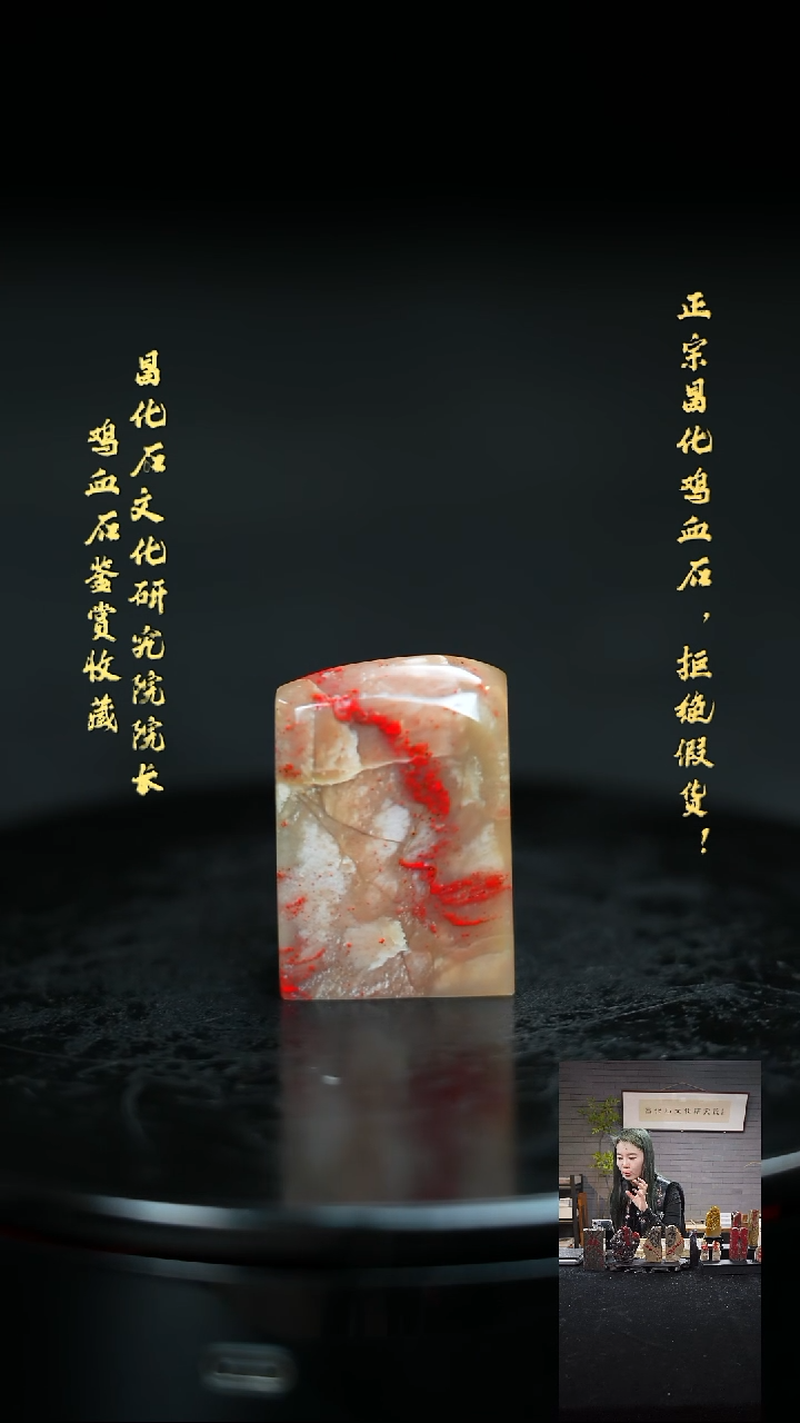 【闪购商品】昌化鸡血石2054911111111111