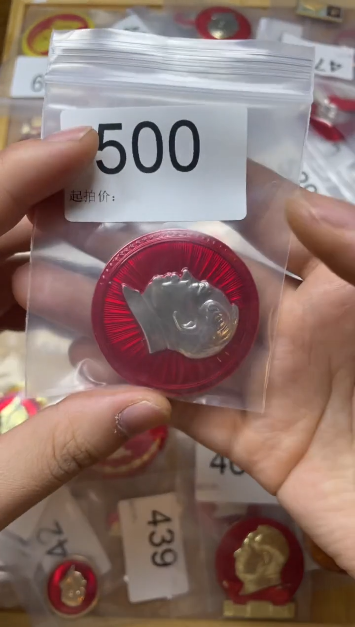 其他普通金属红色收藏经典小章