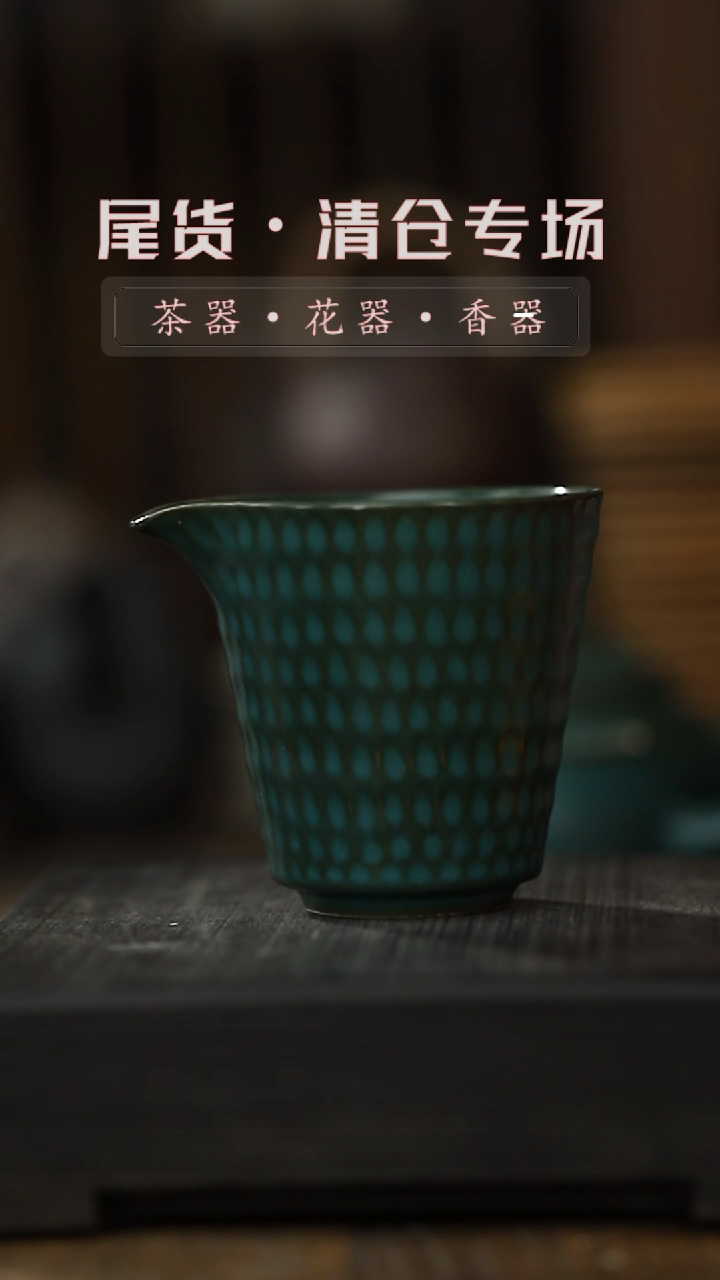 【闪购商品】其他公道杯-清仓不退不换