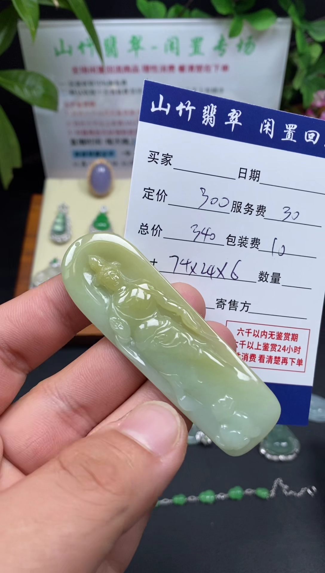 颈饰未镶嵌翡翠3001678