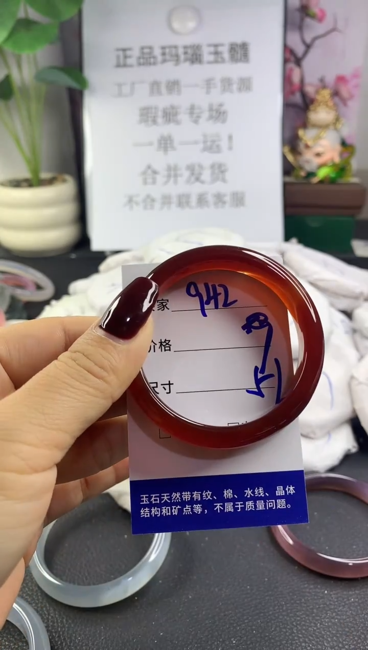 手镯玛瑙/玉髓未镶嵌942