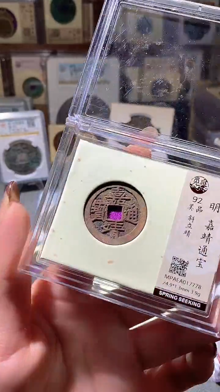 铜与***线109评级币1枚 一眼大开门