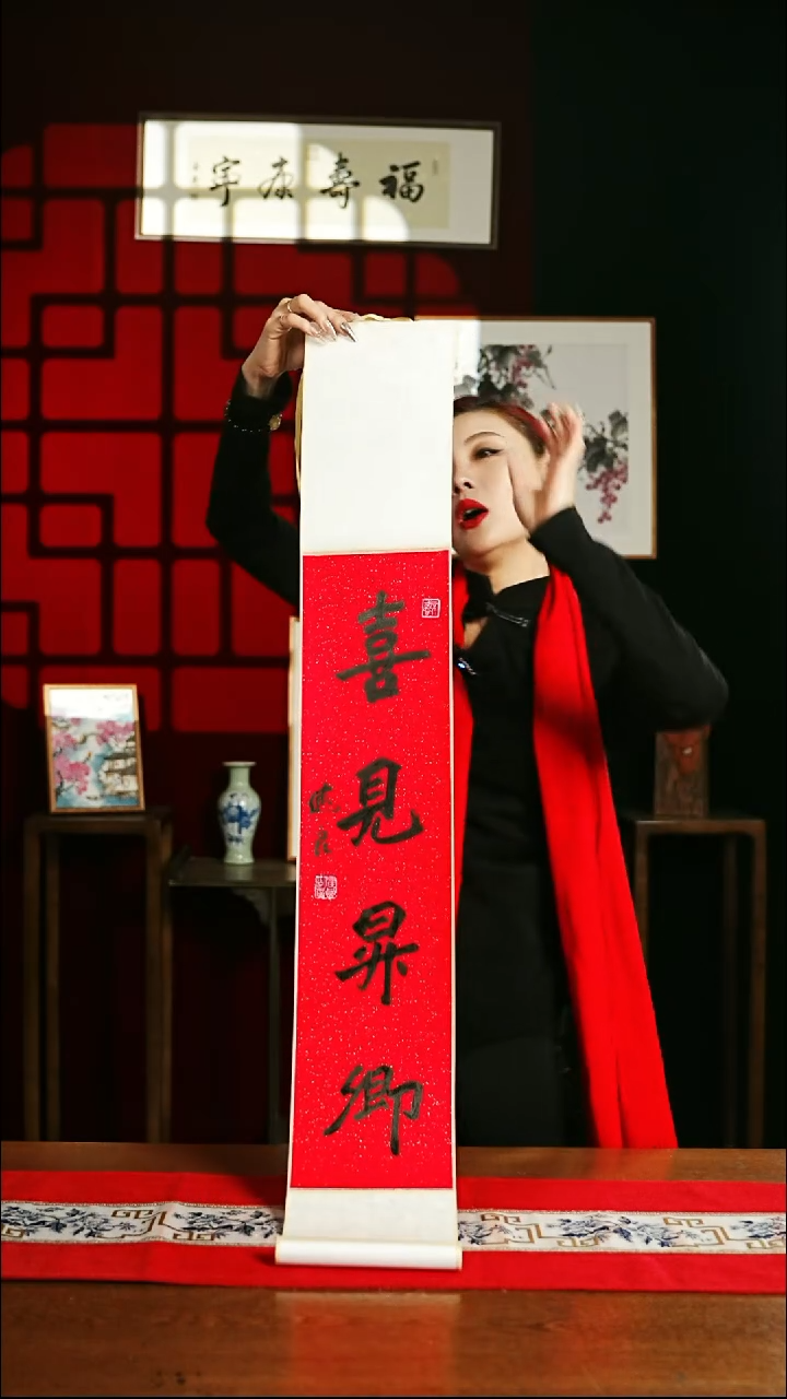 【闪购商品】书法书法卷轴17*110红黑喜见升卿1