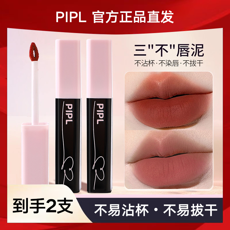【买一送一】雾面丝绒唇釉新手持久不沾杯口红哑光唇泥淡化唇纹唇印