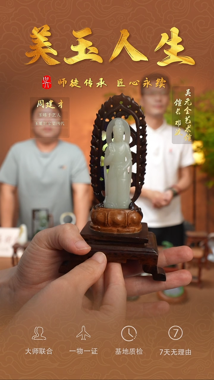 和田玉未镶嵌摆件观音法相