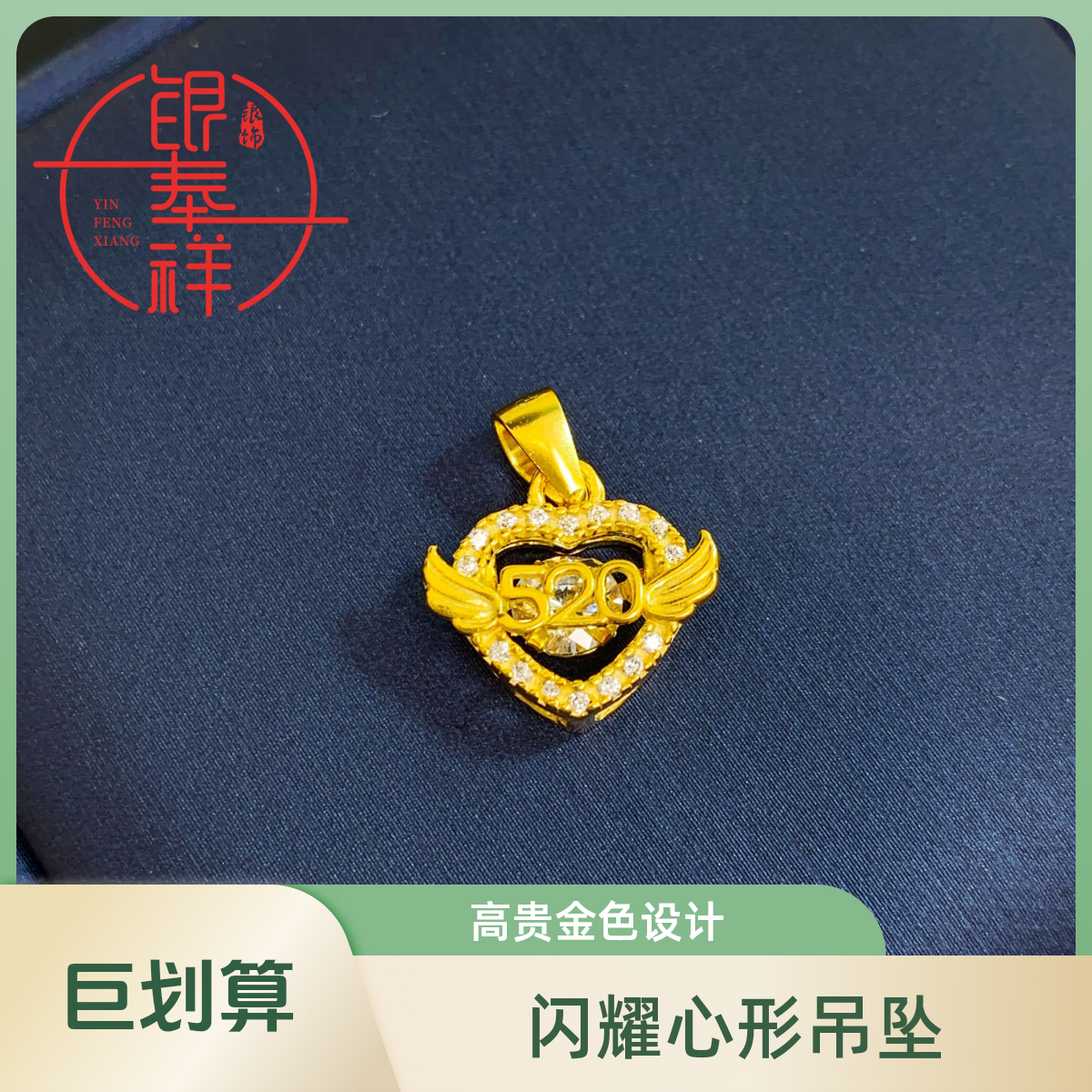 吊坠足银 足银990 黄色520爱心吊坠女款气质素款银制简约设计轻奢