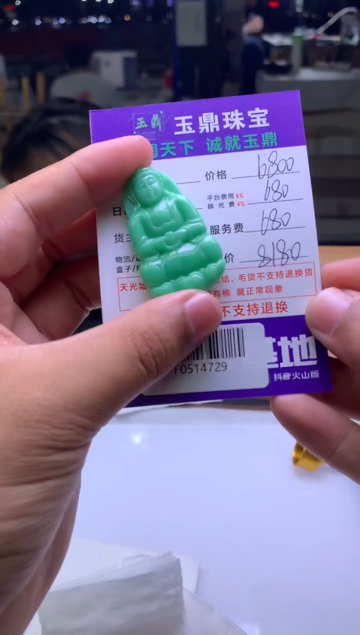 未镶嵌定制翡翠吉***?  F0514729