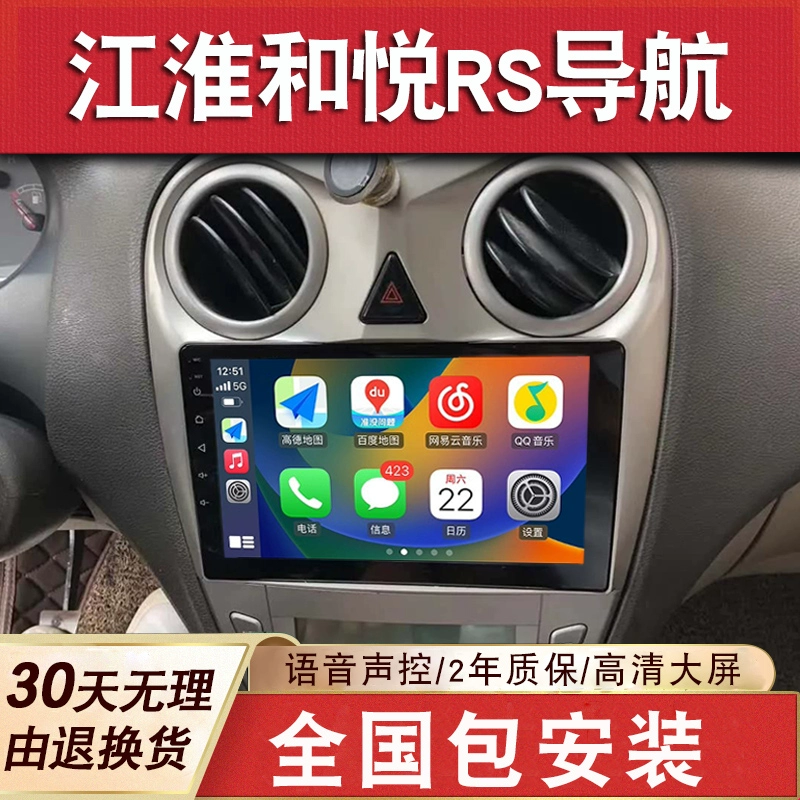 适用于江淮和悦RS三厢大屏导航车载改装倒车影像一体机中控显示屏