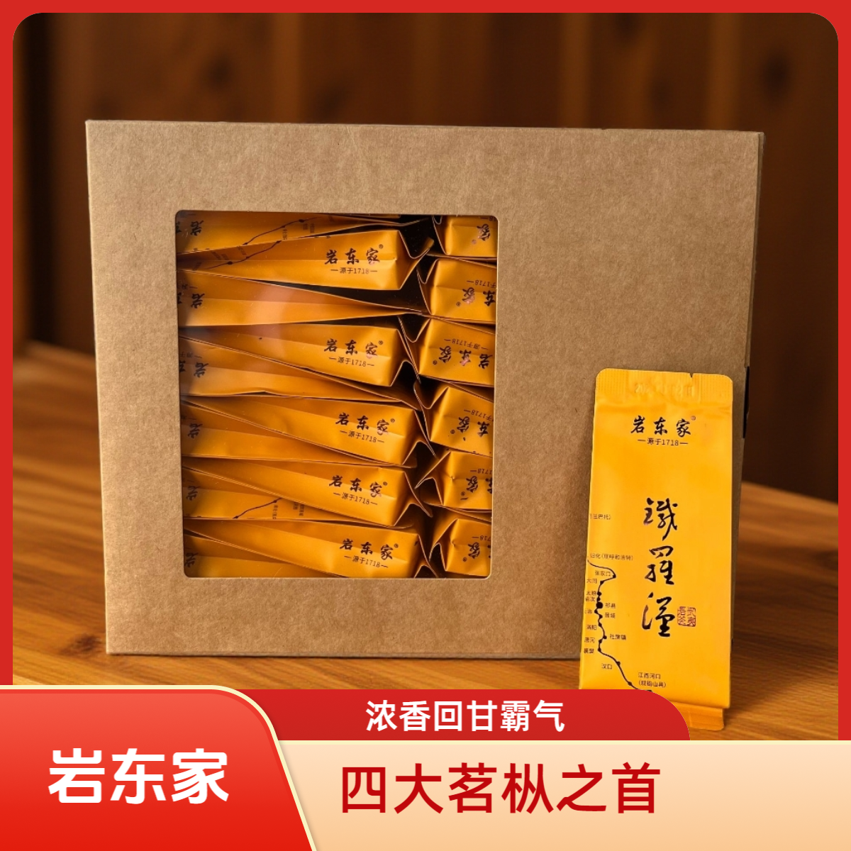 岩东家茗枞【铁罗汉】霸气十足