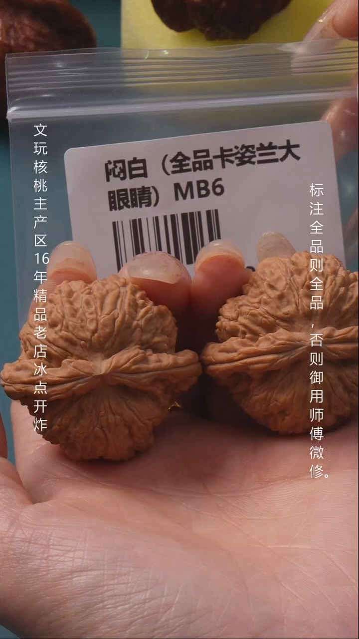 把件文玩核桃43闷白【全品】6号