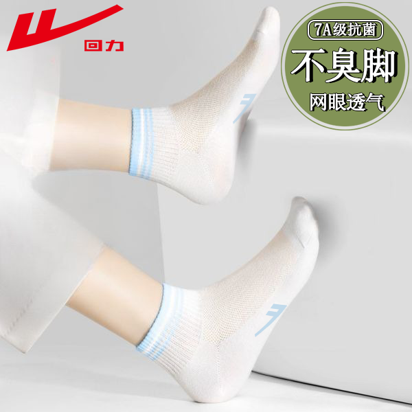 回力袜子男女夏季薄款7A抗菌抗起球100%正品吸汗防臭透气网眼短袜
