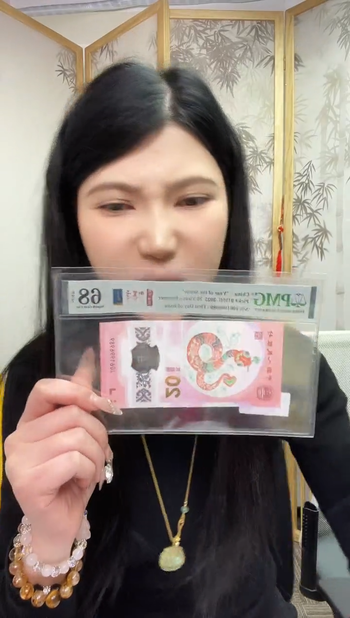 【闪购商品】塑料pmg评级-蛇钞68四标合一倒置号中间豹