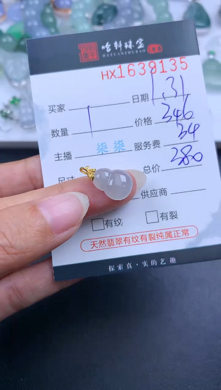【闪购商品】翡翠挂件未镶嵌哈轩 葫芦1