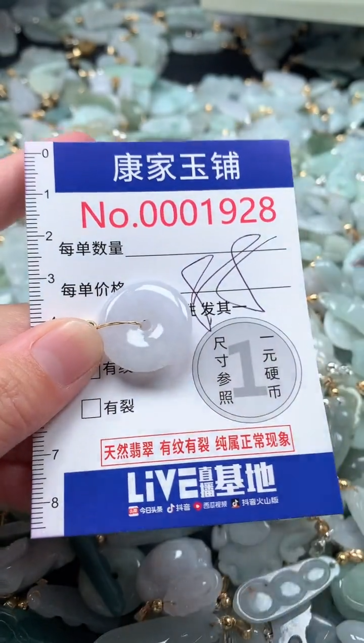 【闪购商品】翡翠吊坠(不含链)未镶嵌1928