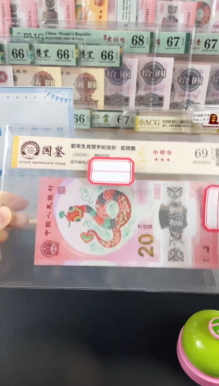 塑料蛇钞副司令69分不挑号