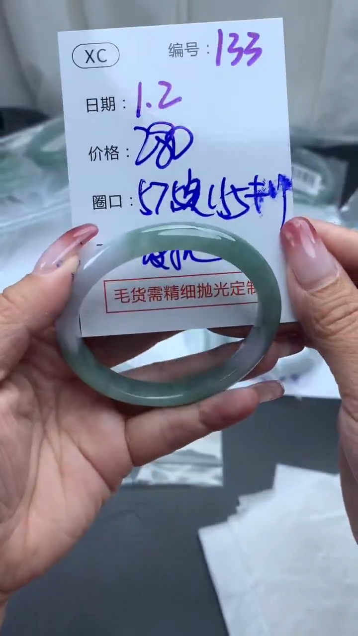 未镶嵌定制翡翠133手镯54.5皮扣+280元+拍一发一