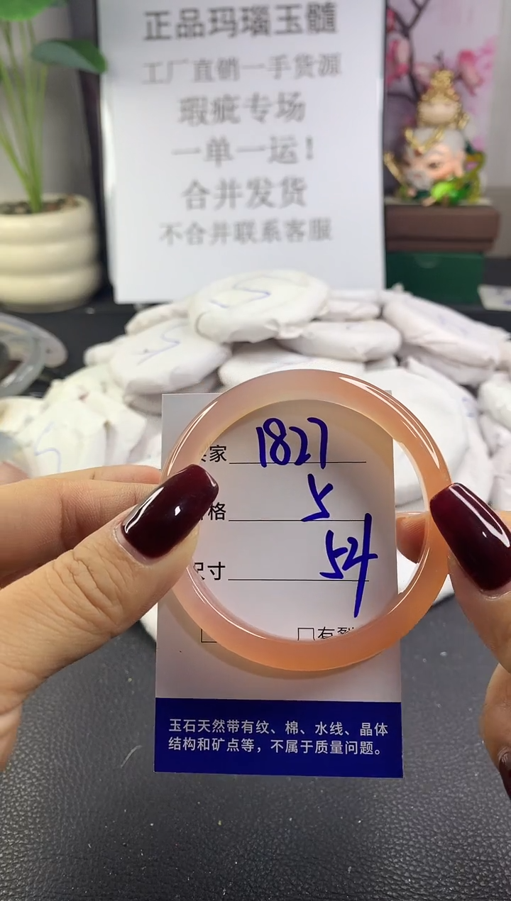 手镯玛瑙/玉髓未镶嵌1827