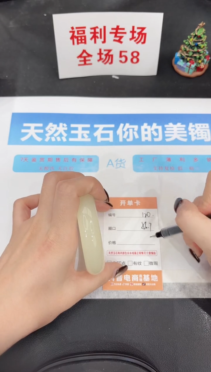 未镶嵌手镯石英质玉120-56.7