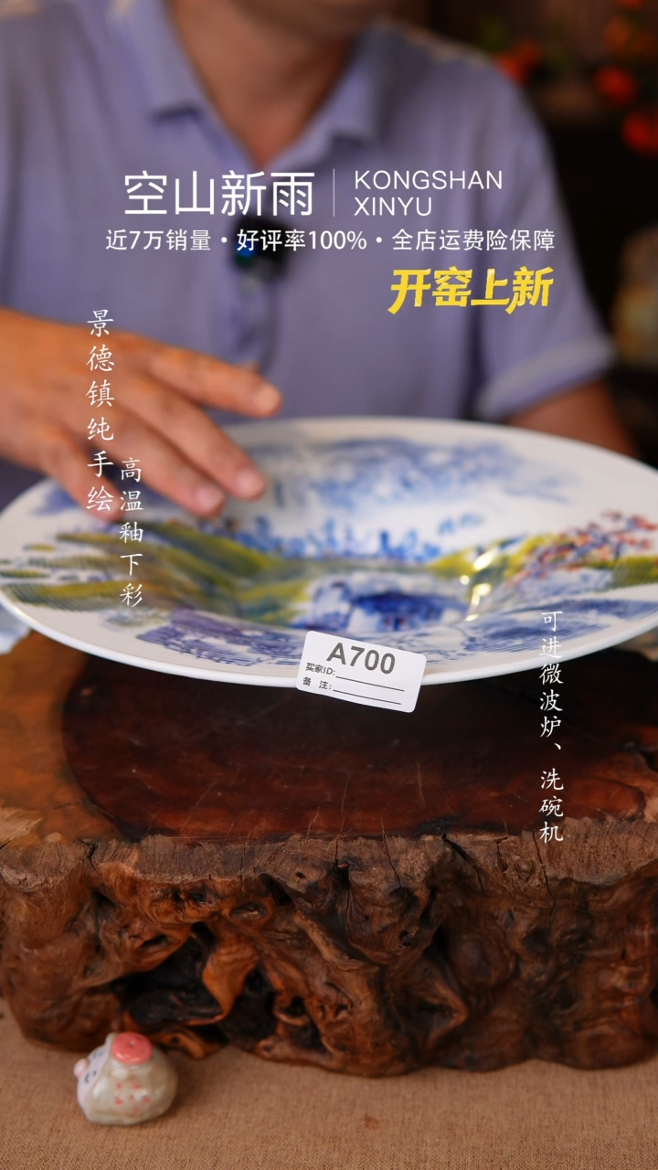 瓷片空山新雨高温陶瓷700