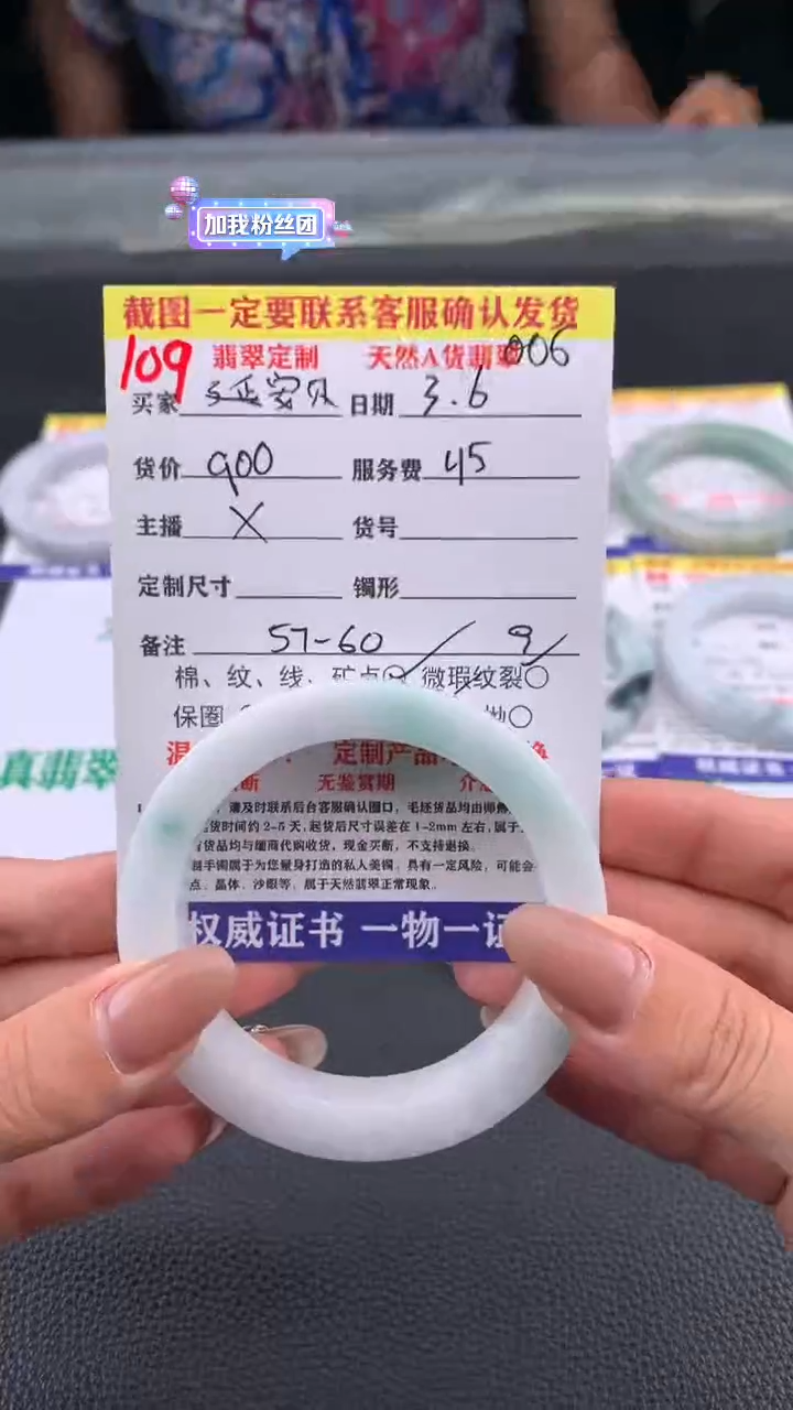 【闪购商品】定制翡翠未镶嵌109#手镯定制链接