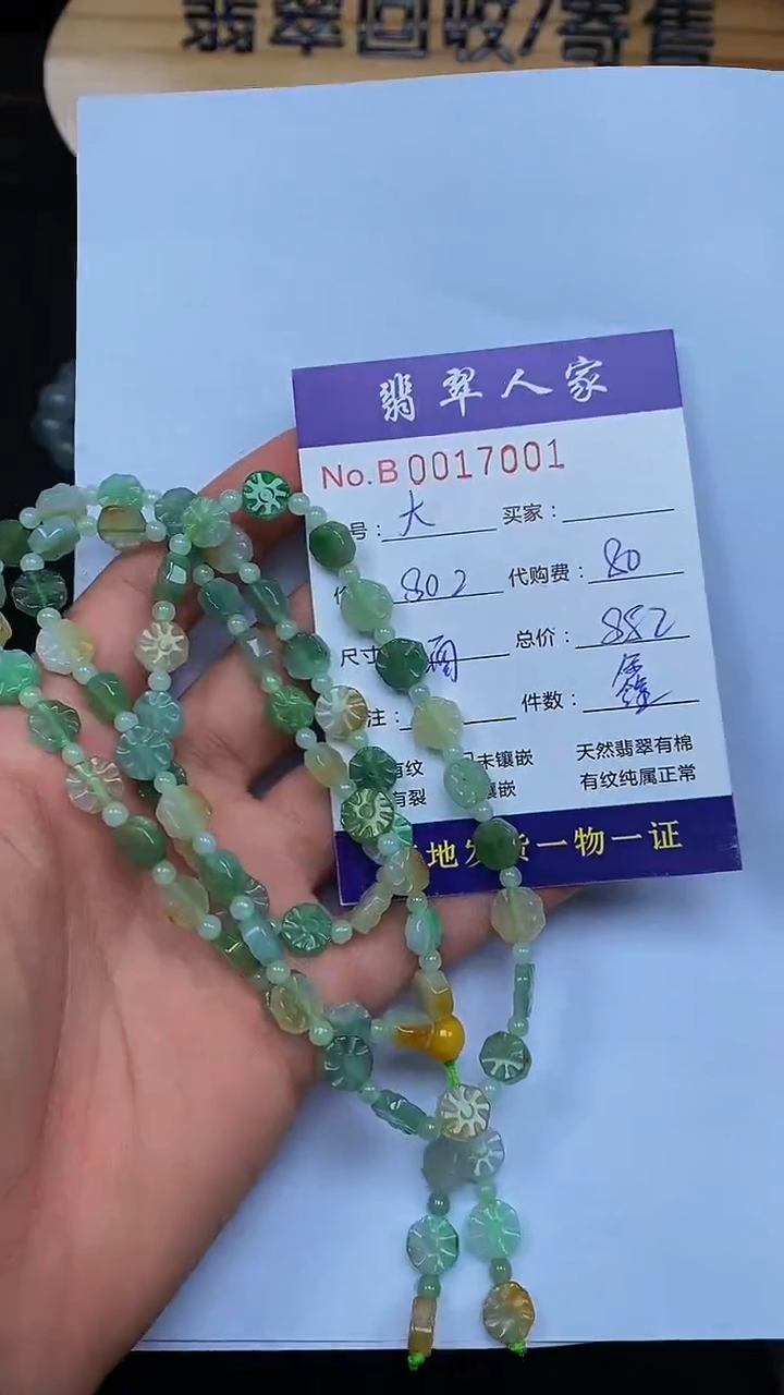 【闪购商品】翡翠颈饰未镶嵌0000000001270