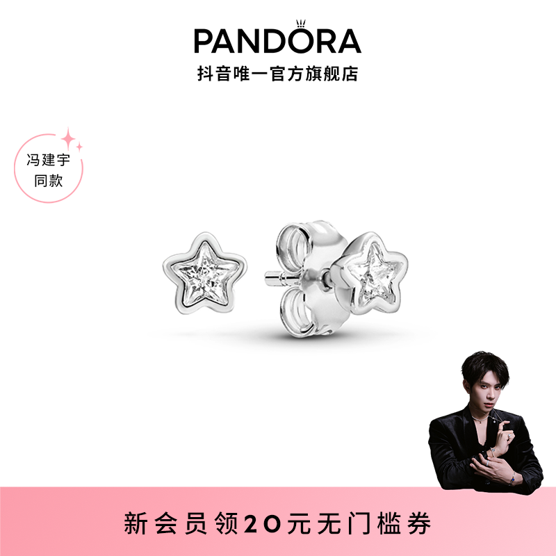 925银耳饰 【冯建宇同款】PANDORA/潘多拉星之璀璨耳钉闪耀星星时尚