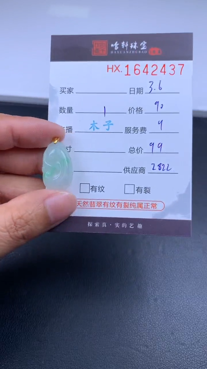 【闪购商品】翡翠挂件未镶嵌哈轩 挂件1