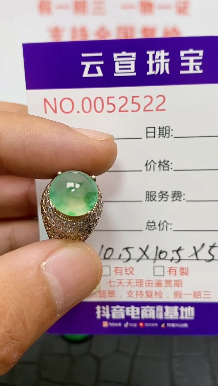 未镶嵌戒指翡翠/25220000