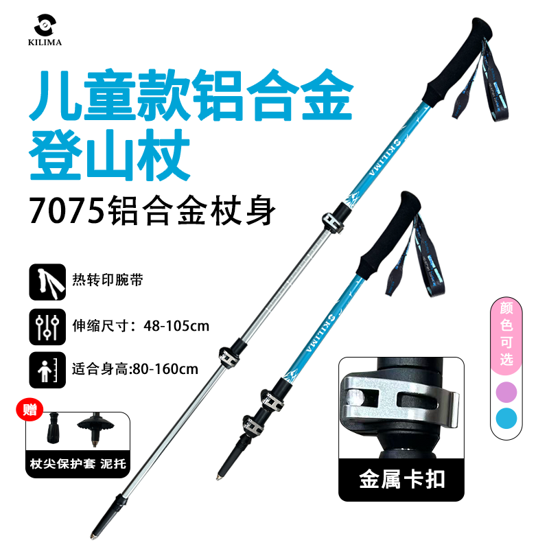 KILIMA乞力马儿童登山杖铝合金超轻稳定防脱落螺丝登山徒步雪山