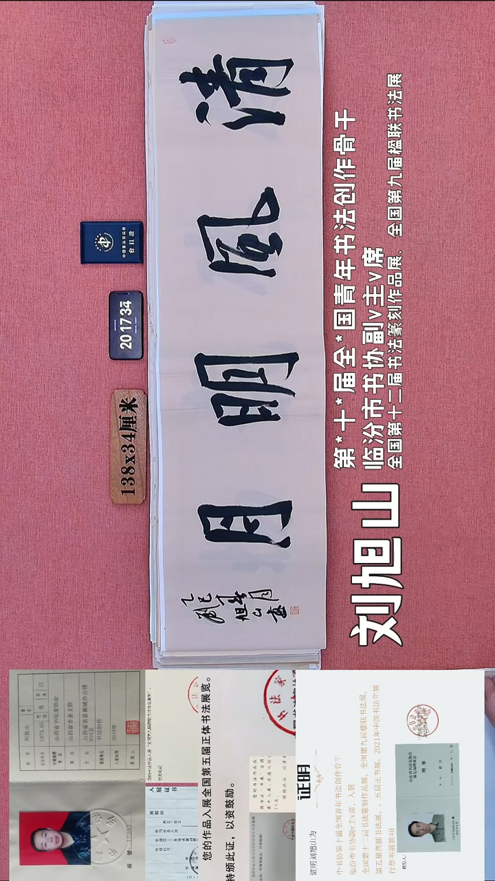 书法43    刘老师书法作品