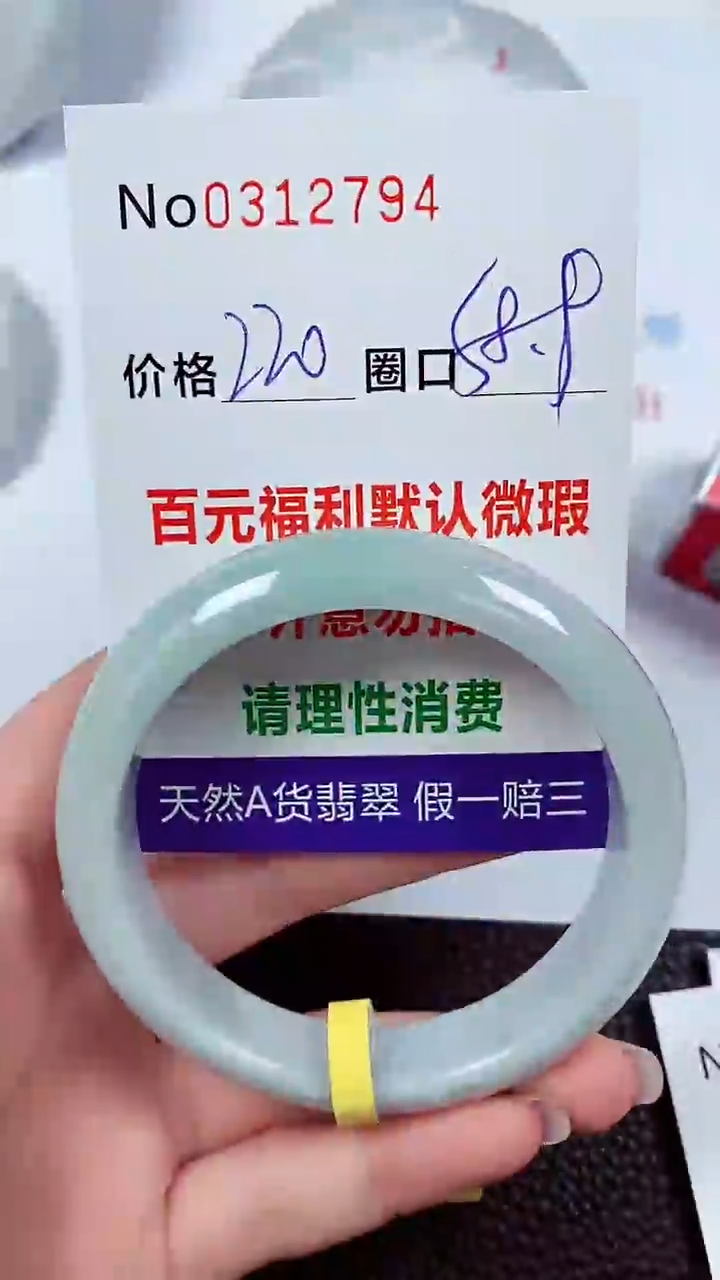【闪购商品】翡翠手镯未镶嵌00312794