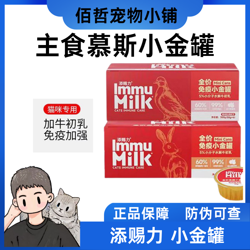 添赐力慕斯小金罐主食猫罐头免疫增肥发腮猫咪补充主食餐盒猫猫