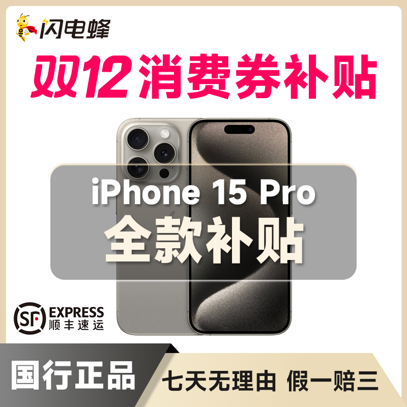 99新 Apple/苹果  【全款补贴】iPhone15Pro国行正品5G全网通