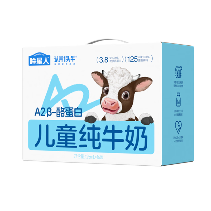 认养一头牛A2β酪蛋白纯牛奶125ml*16盒/箱