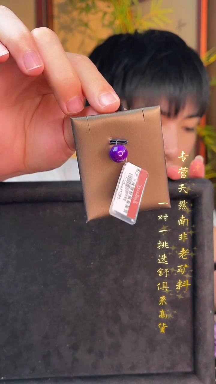 未镶嵌苏纪石（舒俱来）单珠（多样性发一）初* 