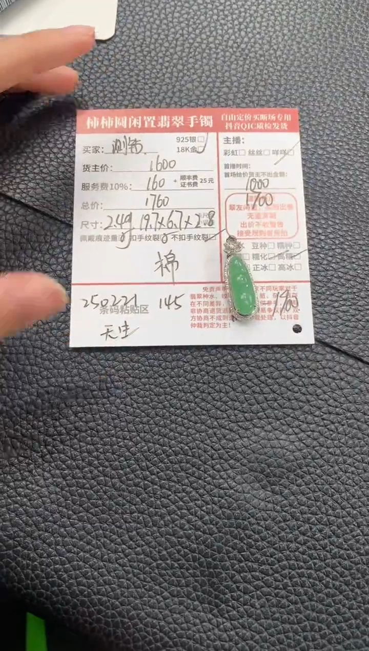 【闪购商品】翡翠颈饰18K金镶嵌250221145