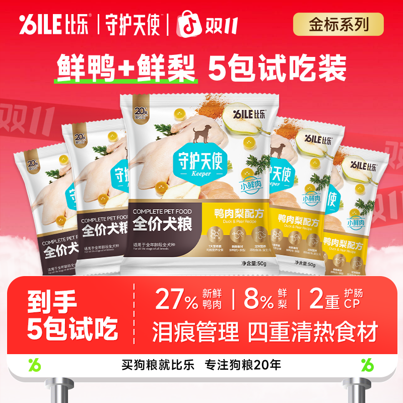 比乐KD守护者2.0升级狗粮全犬通用高鲜肉泪痕管理试吃装