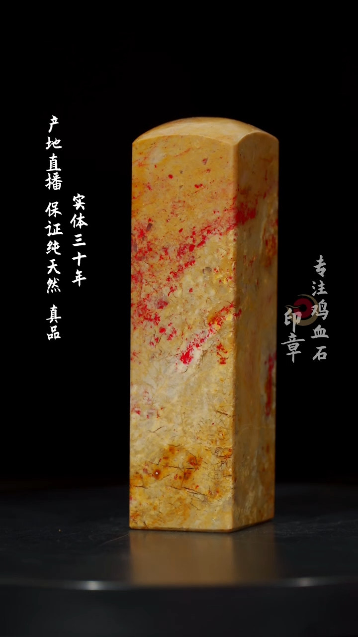 【闪购商品】鸡血石田黄鸡血石