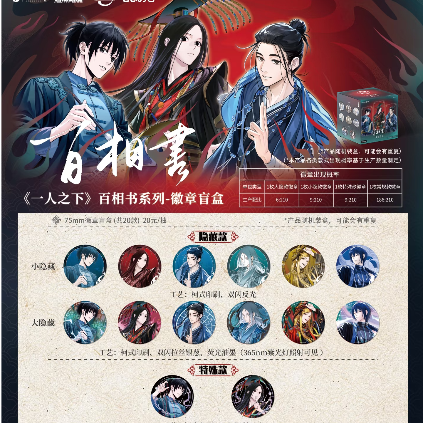 【百相书】一人之下百相书系列吧唧徽章盲盒盲袋包包的谷