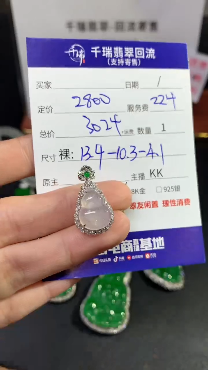 【闪购商品】翡翠吊坠(不含链)18K金镶嵌葫芦回流不退不换|3024+0