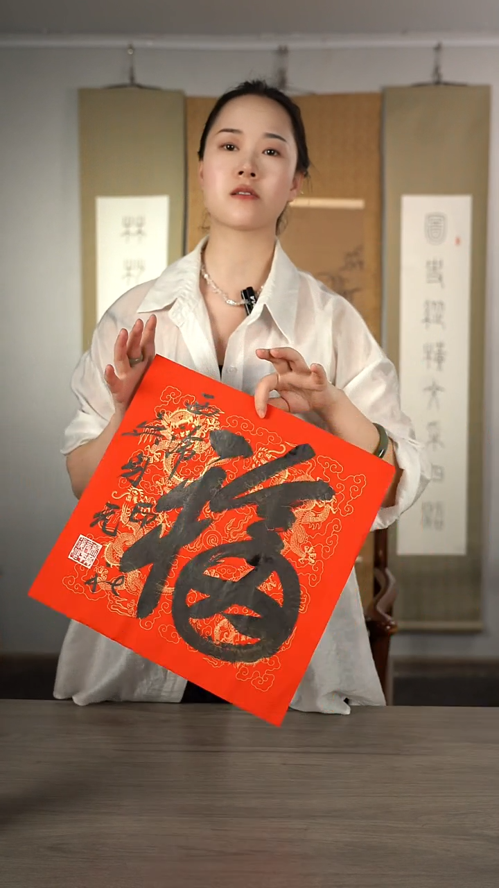 书法吴sy老师 福字 纸芯