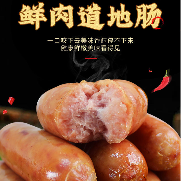 土猪肉香肠原味黑椒味猪肉烤肠烧烤煎炸空气炸锅切片爆汁美味肉肠