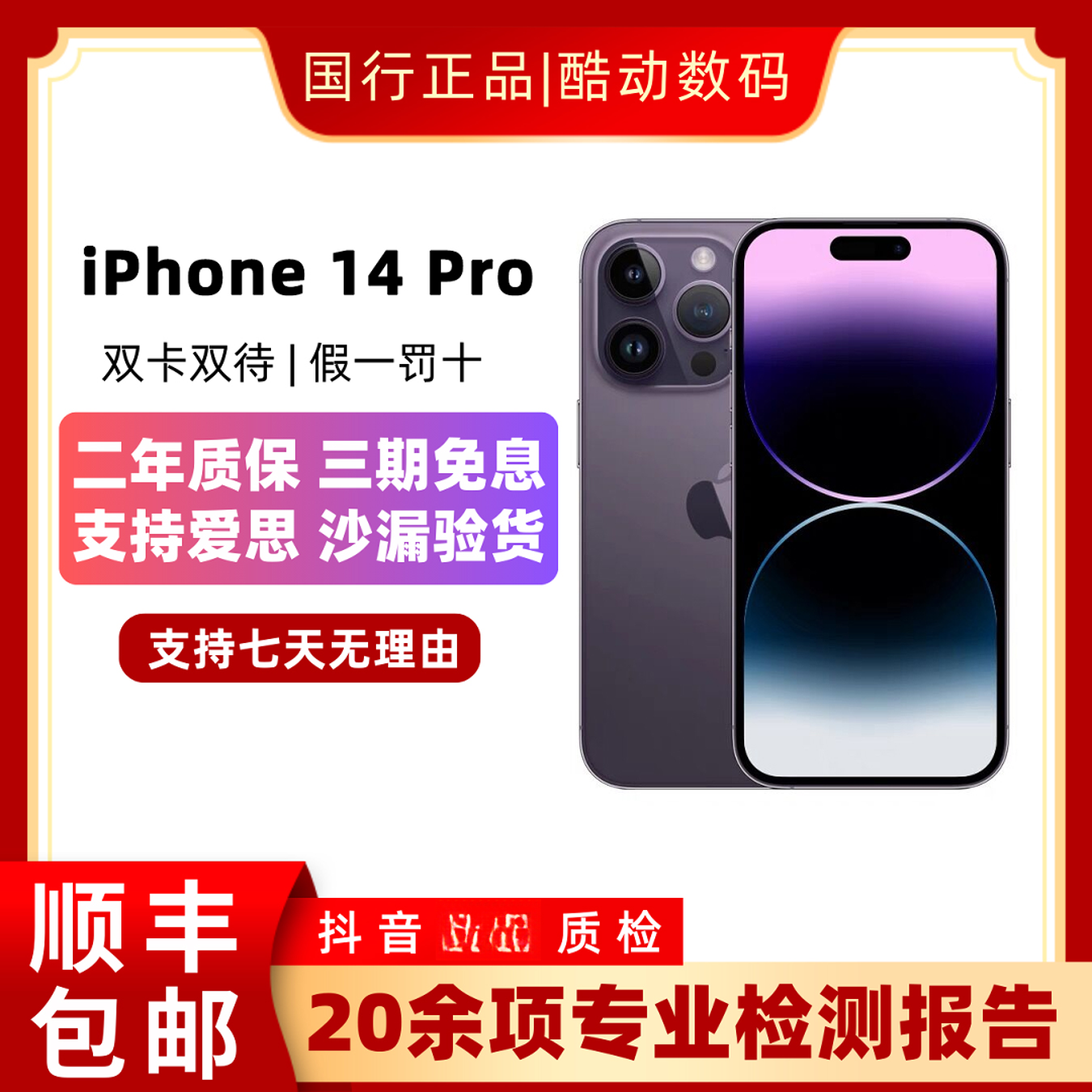 99新 Apple/苹果 iPhone 14 Pro【准新机仅激活】全网通国行