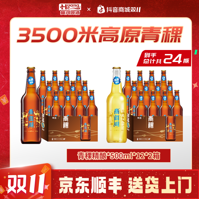 青海湖精酿青稞瓶装啤酒≥4.0%vol青稞原浆大瓶两箱装聚餐必备畅饮