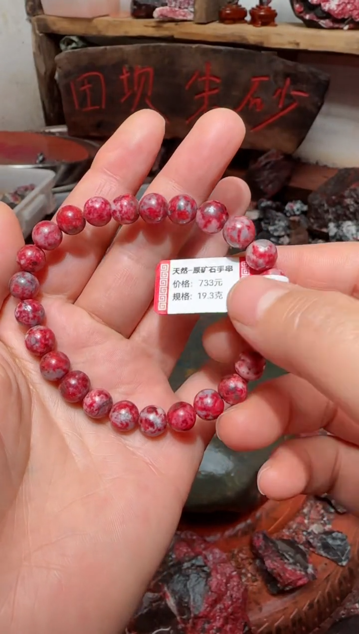 天然辰砂原石手串35