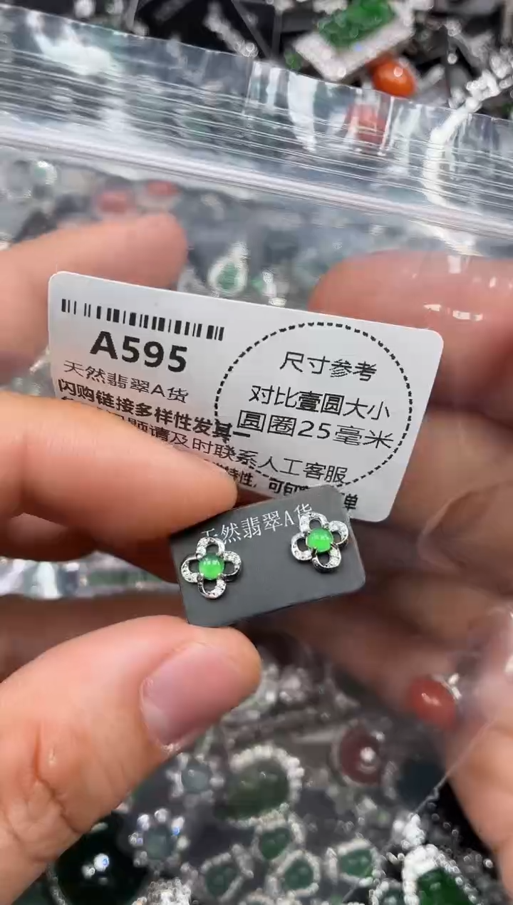 颈饰未镶嵌翡翠A595耳钉