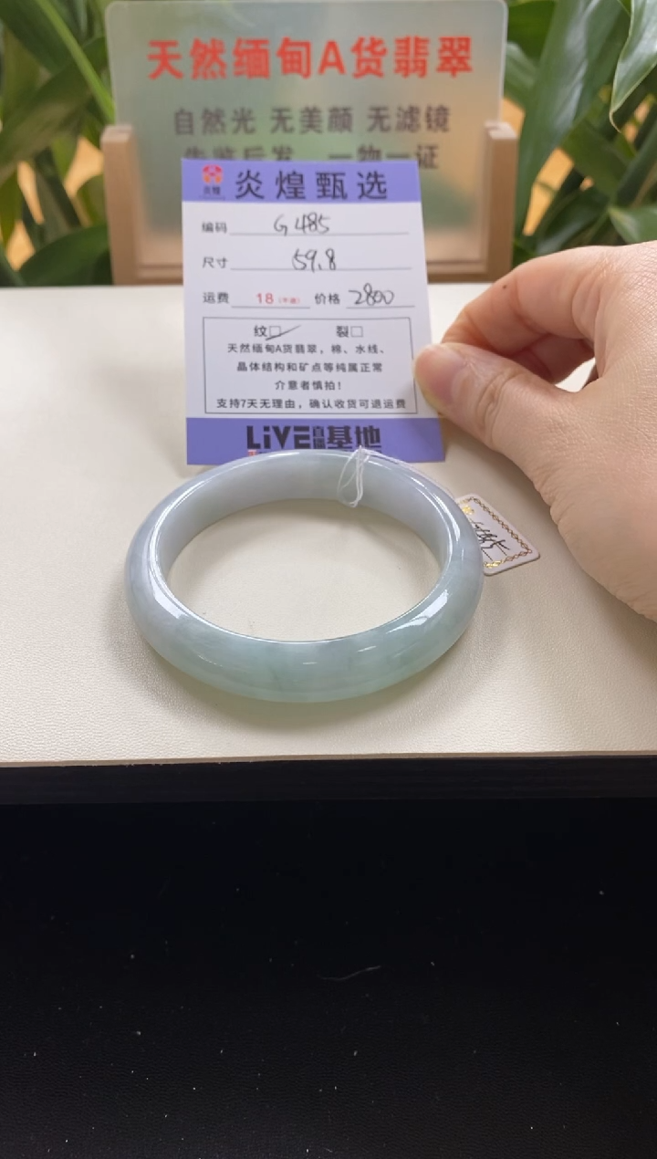 未镶嵌手镯翡翠庆*～圈口59.8编码g485