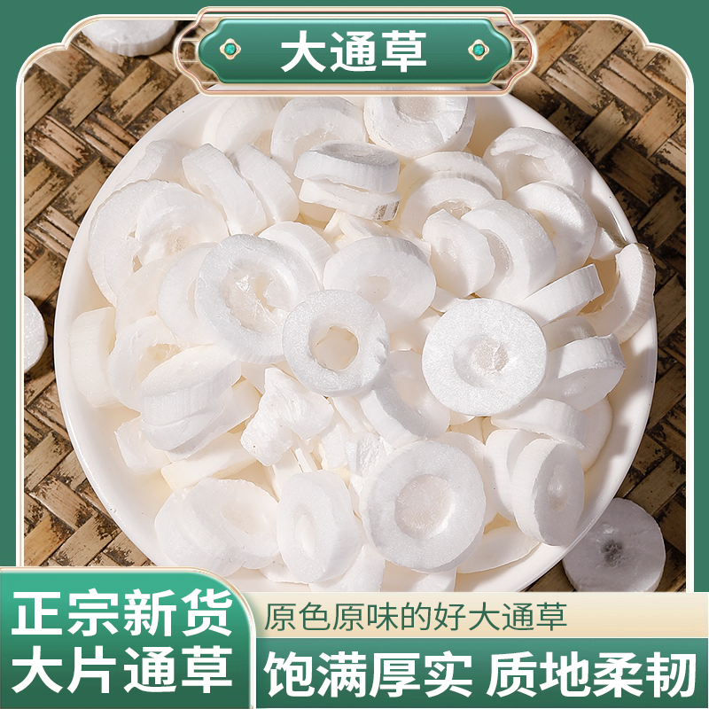 正宗精选好货【大通草】