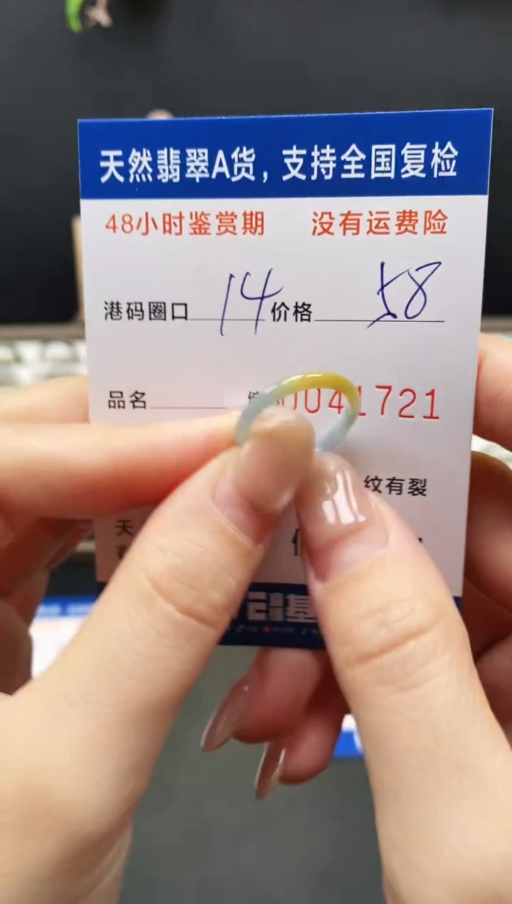 未镶嵌戒指翡翠1721